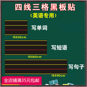 英语教学用具四线三格磁性黑板贴单词短语句子教师红线格磁力贴