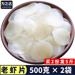 大连原色虾片500g 对虾片自己油炸大连特产 生龙虾片膨化食品批发