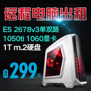 迈顺远程电脑出租服务器租用单窗口光纤宽带E3E5模拟器虚拟机2678