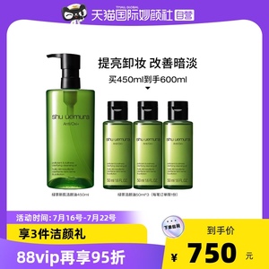 Shu-uemura/植村秀绿茶新肌洁颜油温和卸妆油深层清洁450/150ml