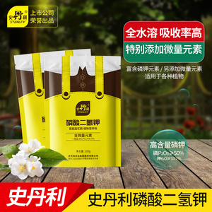 史丹利磷酸二氢钾花肥料花卉专用果树正品农用养花用磷钾肥叶面肥