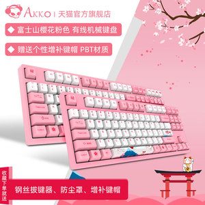 AKKO 3108V2富士山樱花粉机械键盘女生粉色打字办公游戏电竞87键