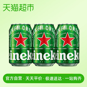 喜力Heineken拉罐啤酒经典330ml*3听尝鲜分享装