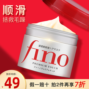 资生堂FINO发膜芬浓正品修复干枯补水顺滑烫染护发素官方正品1罐