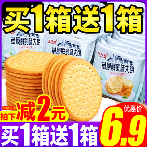 比比赞草原鲜乳大饼牛乳牛奶饼干整箱早餐零食小吃散装多口味批发