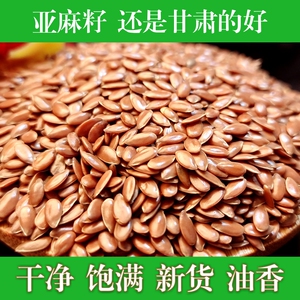 【买一斤送一斤】甘肃亚麻籽500g生胡麻籽仁榨油炒熟打粉即食胡麻