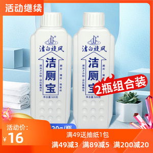 正品洁白旋风洁厕宝洁厕精洗厕液除垢家用实惠装蓝泡泡520g瓶去污