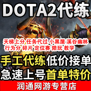 dota2天梯上分代练刀塔2定位赛小黑屋解锁幽鬼至宝本子岩洞教学