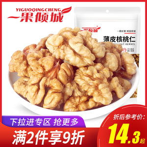 【多件多折】新货原味纸皮薄壳生核桃仁500g孕妇专用营养坚果零食