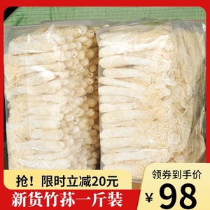 新货竹荪干货500g特级野生煲汤材料竹生菌新鲜无硫食用菌菇竹笙