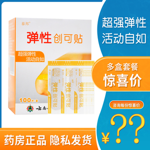 云南白药弹性创可贴弹力透气医用家用儿童成人创口贴脚后跟防磨脚