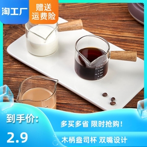 欧诗蒂咖啡杯玻璃带刻度意式浓缩咖啡萃取量杯木柄奶盅shot盎司杯