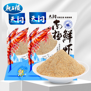 龙王恨天问南极鲜虾粉饵料浓腥诱鱼野钓鱼饵鲫鱼罗非饵料虾饵窝料