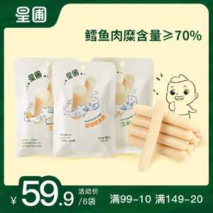 星圃新品鳕鱼肠鱼肉肠营养盒装原味零食3种口味组合装360g