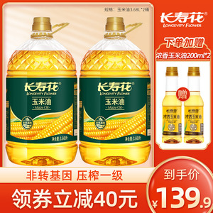 长寿花玉米油3.68L*2桶非转基因物理压榨烘焙专用蛋糕家用食用油