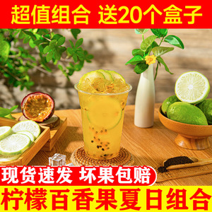 【送分装盒】百香果柠檬青金桔新鲜夏日水果茶DIY组合装套装自制