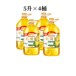 金龙鱼玉米油5L*4桶食用油非转基因玉米胚芽压榨健康箱装共20升