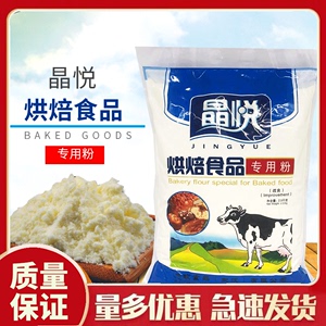 奶粉 晶悦烘焙奶粉2.5kg/包 蛋糕面包糕点牛轧糖烘焙食品专用粉