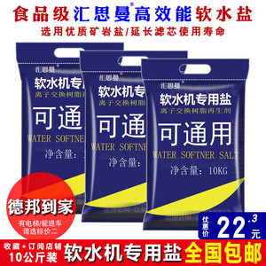 通用出口级软水盐10kg软水机专用盐家用商用树脂反洗再生软水通用