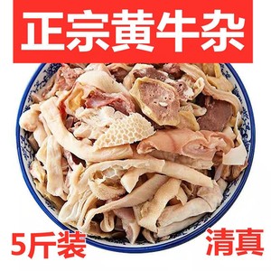 正宗【无肝牛杂】清真新鲜熟食牛杂全套羊杂碎汤肉类火锅料包