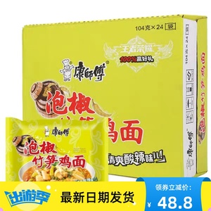 康师傅经典泡椒竹笋鸡面20袋装方便面食品整箱爆椒酸辣麻韩式美味