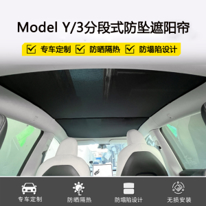 小特叔叔适用ModelY/3遮阳帘天窗挡顶部防晒板车顶棚3丫改装配件y