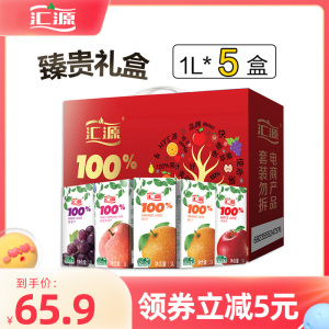 汇源100%浓缩果汁臻贵礼盒橙苹果葡萄桃汁整箱聚餐会饮料1L*5盒装