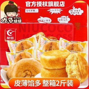 友臣肉松饼休闲早餐糕点蛋糕年货零食品小吃礼盒整箱批发特产小吃