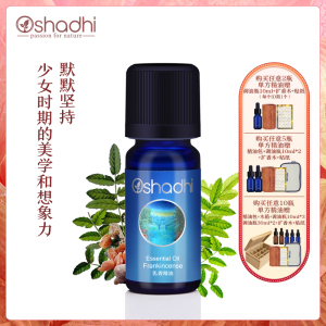 oshadhi德国O家乳香精油单方精油10ml 滋润肌肤紧实肌肤