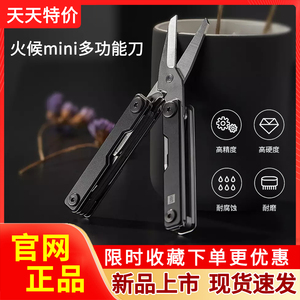 小米火候mini多功能刀折叠剪刀万用用途小刀户外螺丝刀组合工具