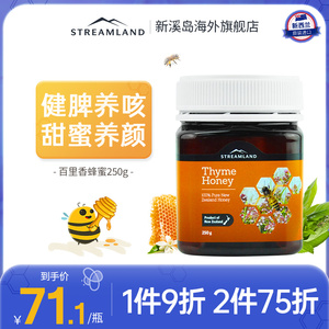 Streamland新溪岛百里香蜂蜜250g 新西兰进口纯正天然野生水果蜜