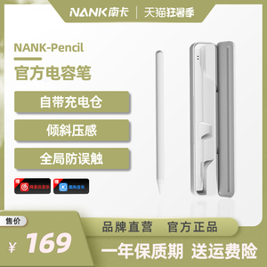 NANK/南卡apple pencil 电容笔iPad平板电脑触控笔防误触适用苹果