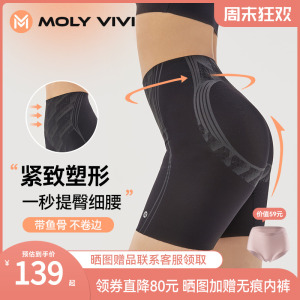 MOLYVIVI强力收腹提臀塑形裤收肚子束腰高腰打底平角内裤安全裤女