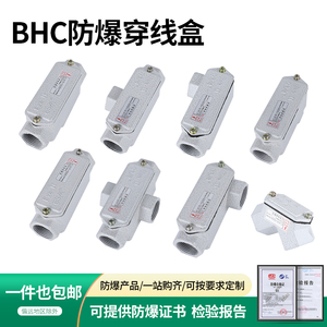 防爆穿线盒三通直四通接线弯头元宝过分线DN15/20一二4/6分铝BHC