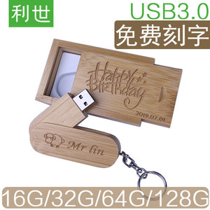 USB3.0 木头竹木质u盘32g企业宣传定做logo生日教师节礼物纪念品