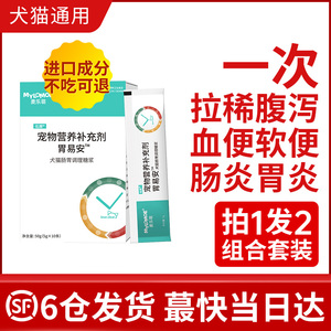 狗狗用拉稀宠物止泻猫咪拉肚子药胃肠炎便血炎症治疗腹泻幼猫拉血