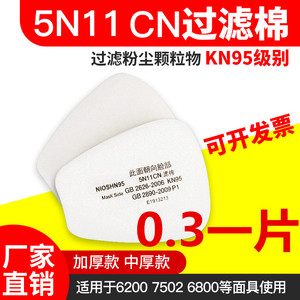 现货KN95防毒面具5N11CN过滤棉6200/7502面罩颗粒物滤芯滤片滤纸