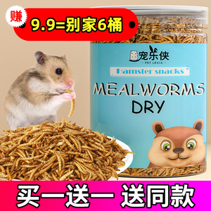 仓鼠粮食刺猬面包虫干黄粉龟粮仓鼠用品仓鼠主粮零食物面包虫罐装