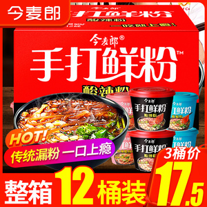 今麦郎手打鲜粉桶装整箱酸辣粉速食食品红薯粉藤椒酸辣粉方便粉丝