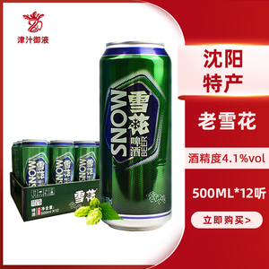 沈阳老雪花啤酒500ml*12罐整箱闷倒驴大听啤酒包邮