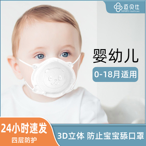 婴儿口罩0到6月12月3d立体专用宝宝1-3岁婴幼儿口耳罩儿童夏季薄