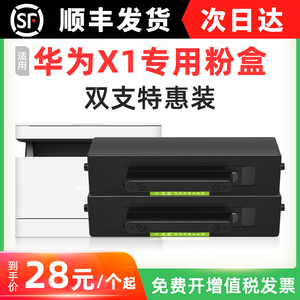 适用华为X1粉盒PixLab x1硒鼓墨盒HUAWEI PixLab B5激光打印机碳粉盒F-1500墨粉盒成像鼓架粉盒碳粉