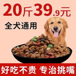 狗粮通用型20斤装10kg泰迪金毛比熊萨摩耶非5成幼犬小中大型犬40