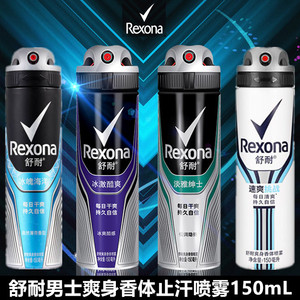 Rexona舒耐男士抑汗止汗喷雾剂腋下清爽身体清新香体露香水150ml