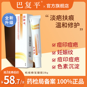 巴复平疤痕膏修复凝胶全新升级淡化痘印疤克刨腹产增生凹凸疤痕