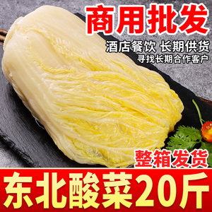 10斤东北酸菜整箱农家自制20斤正宗酸菜丝颗批发商用乳酸菌包邮