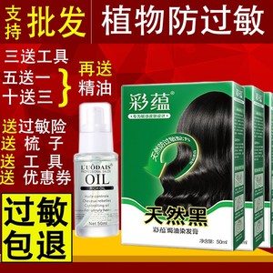 包邮正品彩蕴染发剂焗油膏染发膏黑色彩韵染发剂蕴彩染发霜不过敏