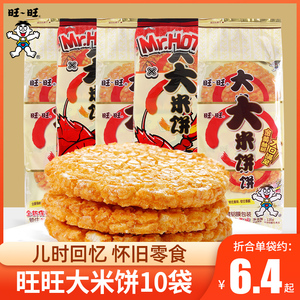 旺旺大米饼实惠袋装大礼包膨化食品宿舍童年怀旧儿童小零食雪米饼