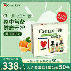 Childlife童年宝宝儿童预防感染三件套维生素C紫锥菊第一防御液