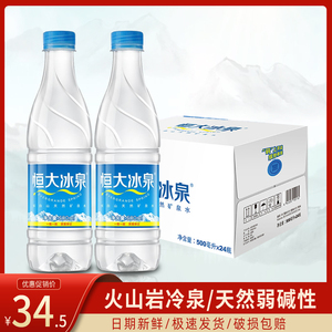 恒大冰泉深矿泉水长白山弱碱性水500ml*24瓶整箱饮用水会议水团购